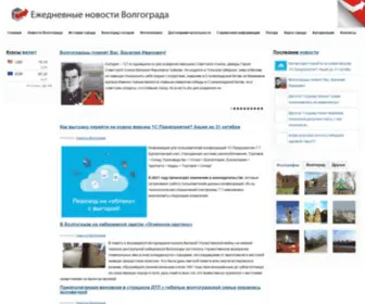 Volgograd-Dailynews.ru(Новости) Screenshot