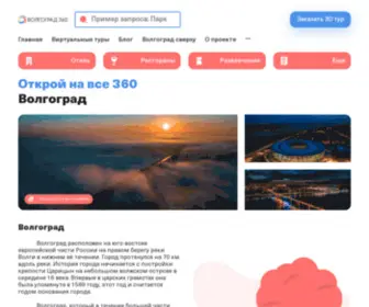 Volgograd360.ru(ВолгоградВиртуальные) Screenshot