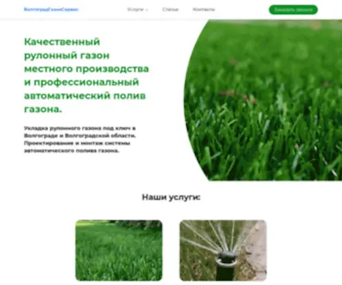 Volgogradgazonservis.ru(Компания) Screenshot