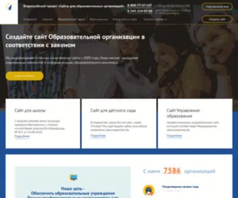 Volgogradschool.ru(Всероссийский) Screenshot