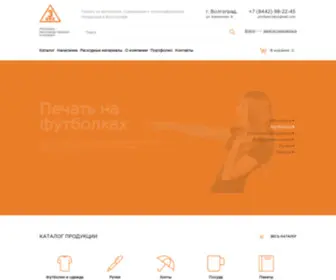 Volgoprint.ru(Третий цех) Screenshot