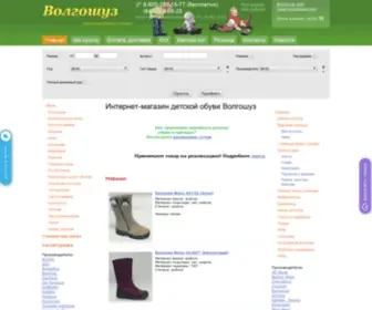 Volgoshoes.ru(Интернет) Screenshot