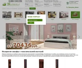 Volhovashop.ru(Интернет) Screenshot