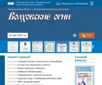 Volhovogni.ru(Волховские огни) Screenshot