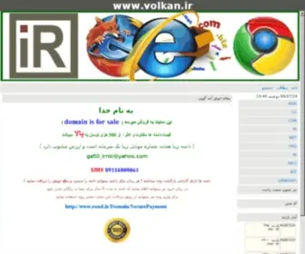 Volkan.ir(صفحه اصلی) Screenshot