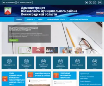 Volkhov-Raion.ru(Администрация) Screenshot