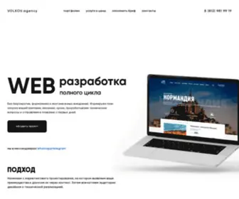 Volkov.agency(Разработка сайтов под ключ в спб) Screenshot