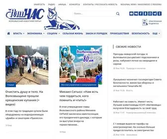 Volkovysknews.by(Новости) Screenshot