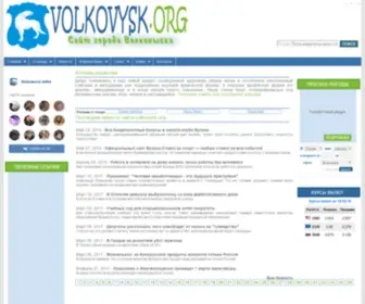 Volkovysk.org(Волковыск) Screenshot