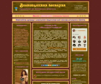 Volkovysskaya-Veseluha.net(Волковысская веселуха) Screenshot