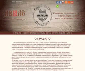 Volkpravilo.com(Тренажер "ПравИло") Screenshot