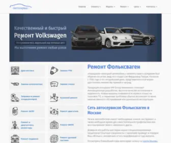 Volks-Service.ru(Ремонт) Screenshot