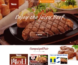 Volks-Steak.jp(フォルクストップページ ステーキハウス　フォルクス) Screenshot