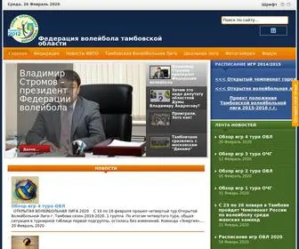 Volley-Tambov.ru(Федерация) Screenshot