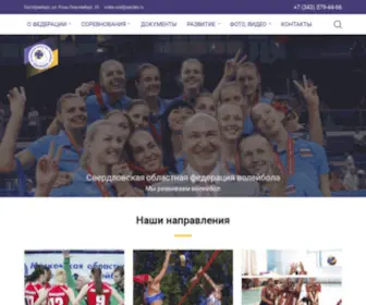 Volley-Ural.ru(Федерация) Screenshot