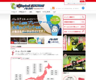 Volleyball-Station.com(バレーボール) Screenshot