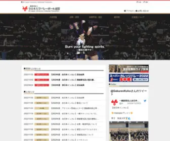 Volleyball-U.jp(全日本) Screenshot