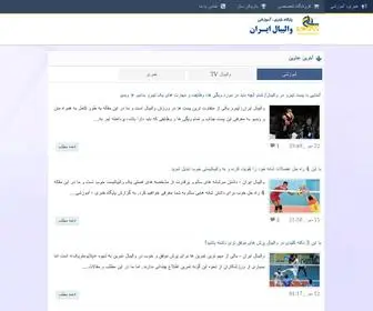 Volleyballiran.com(پایگاه اطلاع رسانی والیبال ایران) Screenshot
