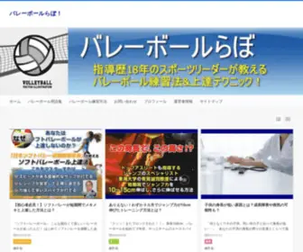 Volleyballlabo.com(バレー) Screenshot