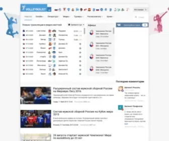 Volleybolist.ru(Волейбол) Screenshot