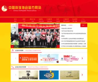 Volleychina.org(中国排球协会网站) Screenshot