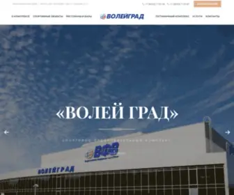 Volleygrad.ru(Спортивно) Screenshot