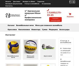 Volleymarket.ru(Волейбольные) Screenshot