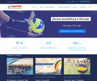 Volleyplay.ru(Школа) Screenshot