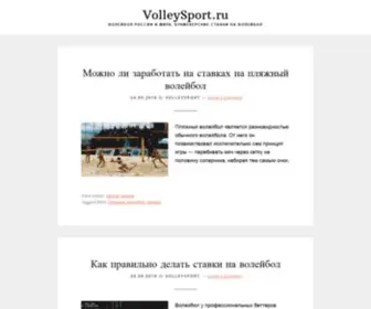 Volleysport.ru(Страница) Screenshot