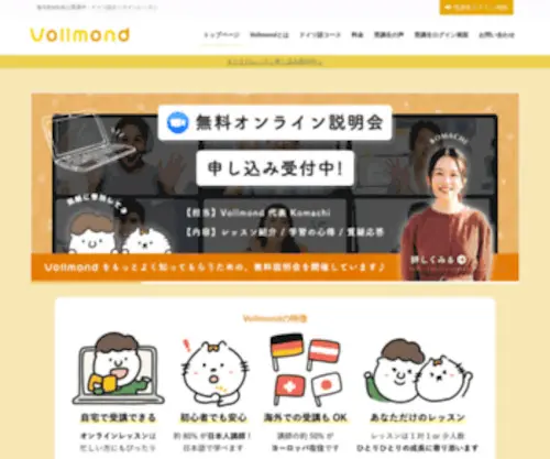 Vollmond.online(ドイツ語オンラインレッスンが日本語で学べる、初心者にもおすすめ) Screenshot