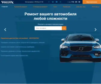 Vollux.ru(Ремонт в автосервисе Volvo в Москве. Любые виды работ) Screenshot