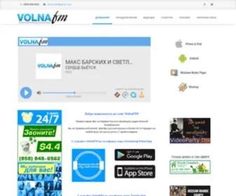 Volnafm.com(Русскоязычное радио Южной Калифорнии) Screenshot