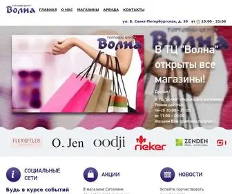 Volnamall.ru(ТЦ «Волна») Screenshot