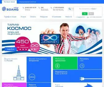 Volnamobile.ru(Официальный сайт оператора мобильной связи в Крыму) Screenshot