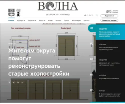 Volnanews.ru(Общественно) Screenshot