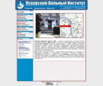 Volny.edu(Псковский Вольный институт) Screenshot