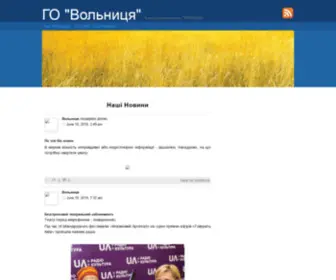 Volnytsia.org(ГО) Screenshot