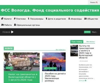 Vologda-FSS.ru(ФСС) Screenshot