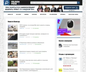 Vologda-Poisk.ru(городской) Screenshot