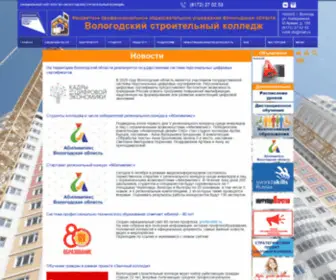 Vologda-VSK.ru(Главная) Screenshot