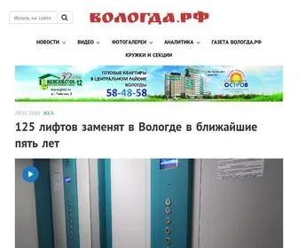 Vologda.ru(Вологда.РФ) Screenshot