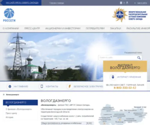 Vologdaenergo.ru(Vologdaenergo) Screenshot