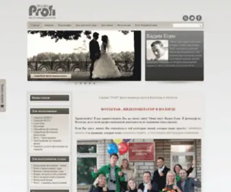 Vologdaprofi.ru Screenshot