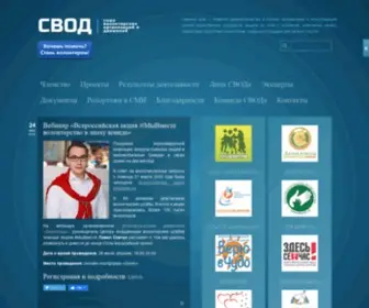 Volontery.ru(движений)) Screenshot