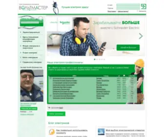 Volt-M.ru(Volt M) Screenshot