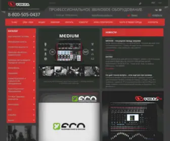 Volta-Audio.ru(Профессиональное) Screenshot