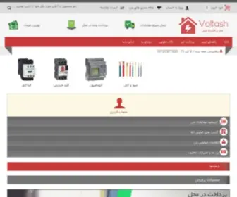 Voltash.com(فروشگاه اینترنتی ولتاش) Screenshot