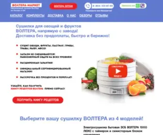 Volteralux.ru(Купить сушилку для овощей и фруктов от Вольтера) Screenshot