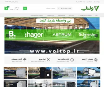 Voltop.ir(خطای) Screenshot