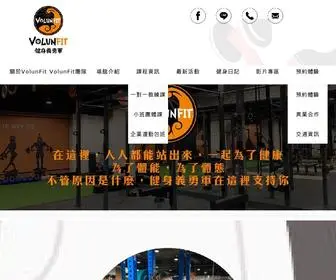 Volunfit.com.tw(VolunFit 健身義勇軍) Screenshot